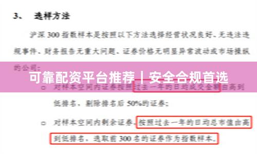 可靠配资平台推荐｜安全合规首选